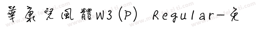 華康兒風體W3(P) Regular字体转换